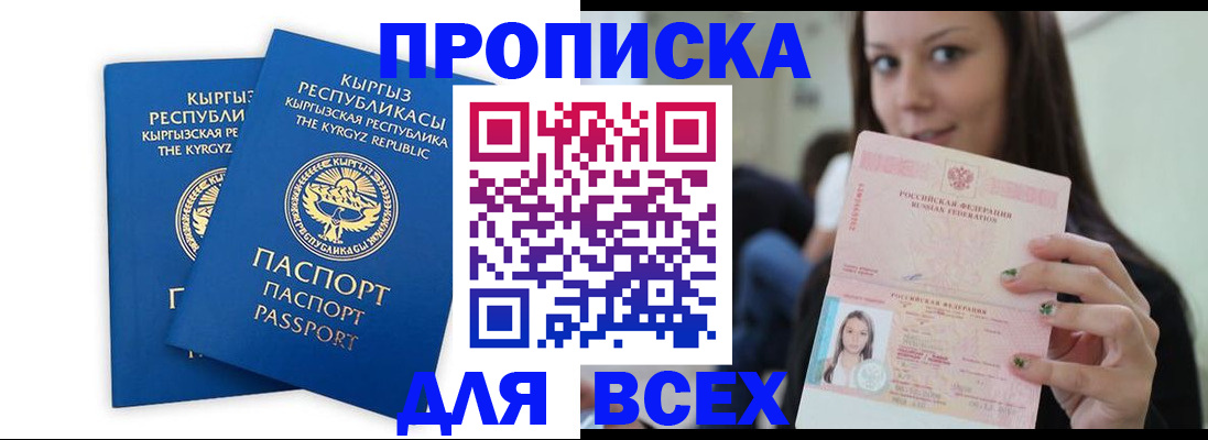 временная регистрация для всех в Серове