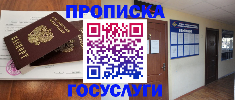 временная регистрация госуслуги в Серове