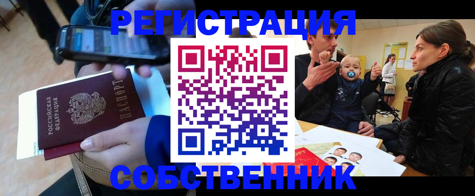 прописка паспорт в Серове