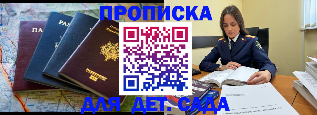 прописка для работы в Серове